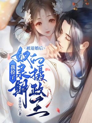 为了竹马儿子上学，妻子要假离婚精品文